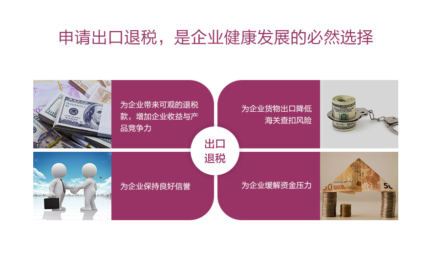 出口退税(图1) 出口退税(图1)