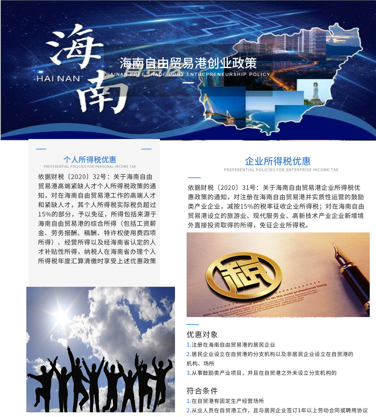海南注册(图1) 海南注册(图1)