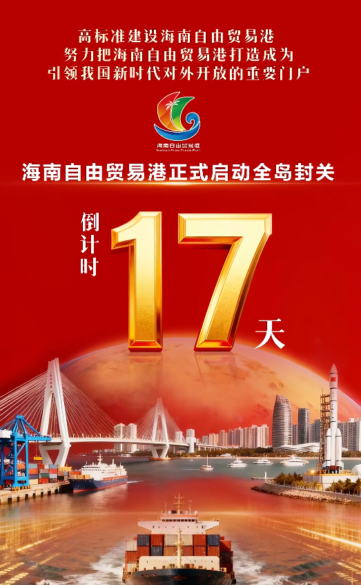 Only 12 Working Days Until Hainan Launches Is